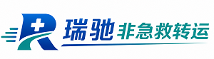 双滦区瑞驰非急救转运｜病人出院长途护送服务